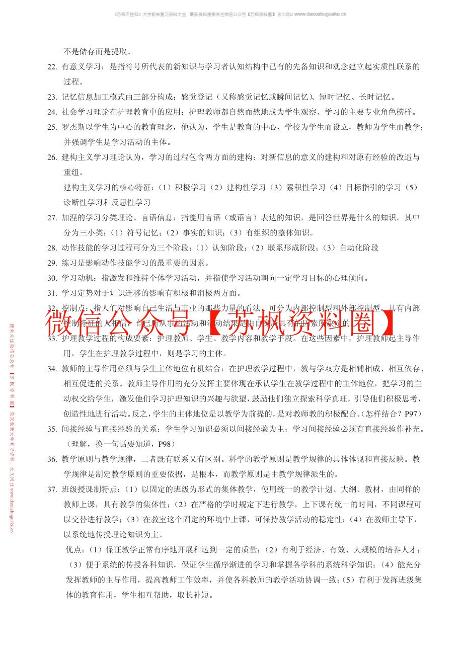 护理教育学